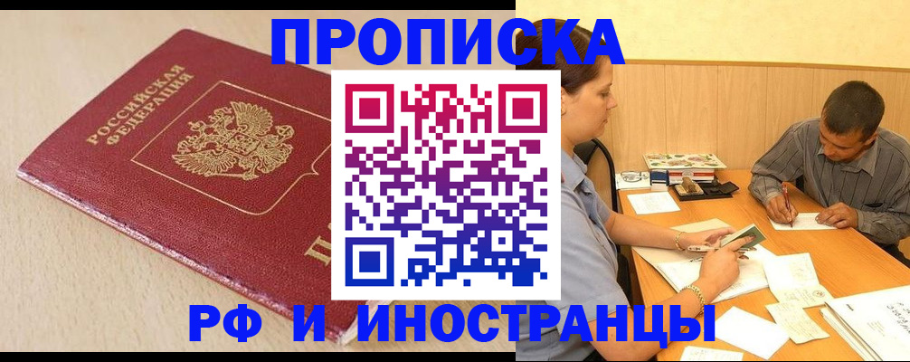 прописка в Волхове