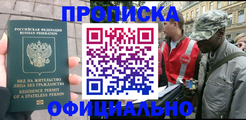 временная регистрация купить в Волхове